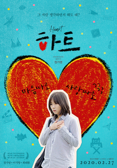 Ga-Young Jeong - Heart (2019) Heart (2019)