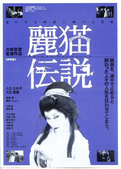 Reibyo densetsu (1983)
