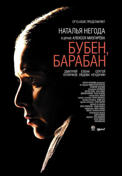 Aleksey Mizgiryov - Buben, baraban AKA Tambourine, Drum (2009) Buben, baraban (2009)