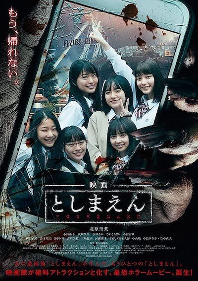 Hiroshi Takahashi - Eiga: Toshimaen AKA Toshimaen: Haunted Park (2019) Eiga- Toshimaen (2019)