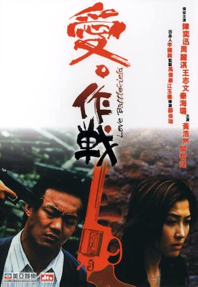 Ai Zuo zhan (2004)