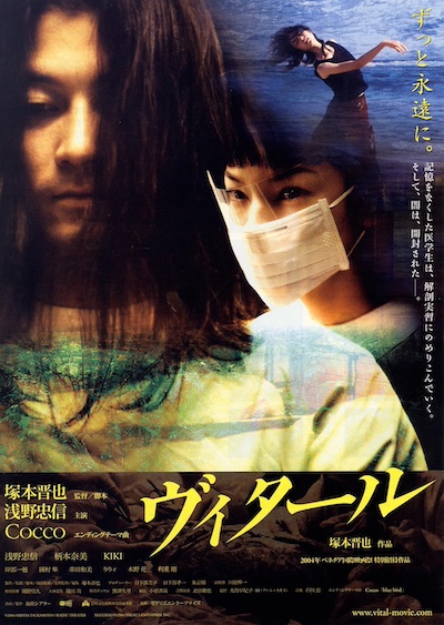 Vital (2004)