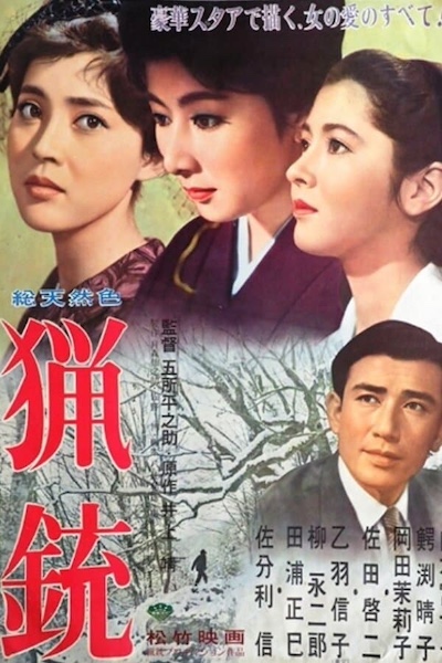 Heinosuke Gosho - Ryôjû AKA Hunting Rifle (1961) Ryôjû (Hunting Rifle) (1961)