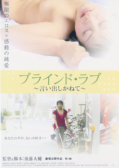 Blind Love (2005)