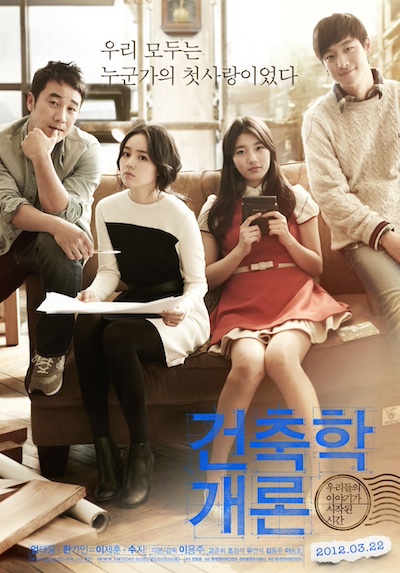 Lee Yong-ju - Geon-chook-hak-gae-ron AKA Architecture 101 (2012) Geon chook hak gae ron (2012)