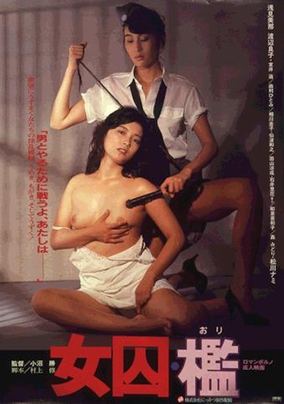 Masaru Konuma - Joshû ori aka Female Prisoner Caged (1983) Joshû ori (1983)
