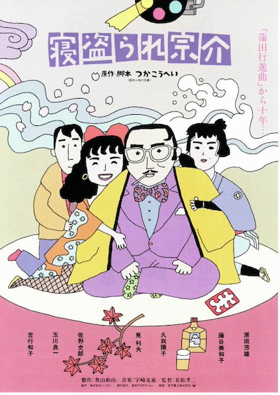 Netorare Sosuke (1992)
