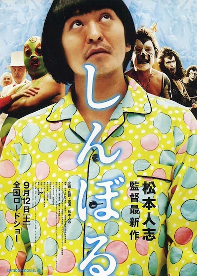 Shinboru (2009)