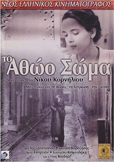 To athoo soma (1997)