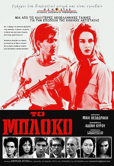 To bloko (1965)