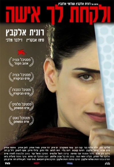 Ronit Elkabetz & Shlomi Elkabetz - Ve'Lakhta Lehe Isha AKA To Take a Wife (2004) Ve'Lakhta Lehe Isha (2004)