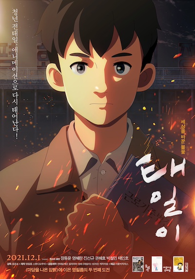 Chun Tae Il (2021)