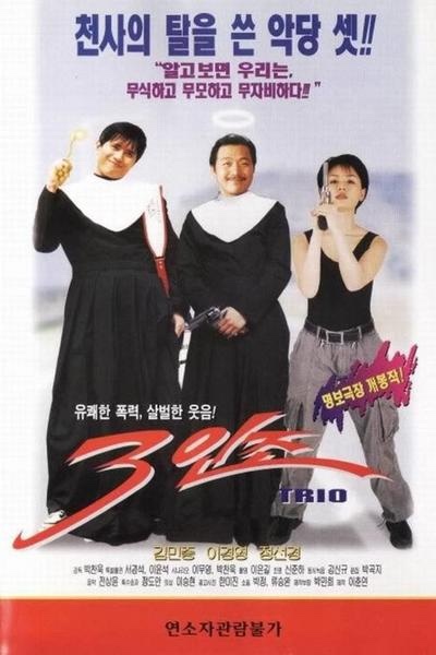 Saminjo (1997)