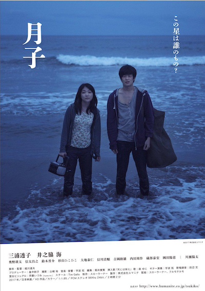 Tsukiko (2017)