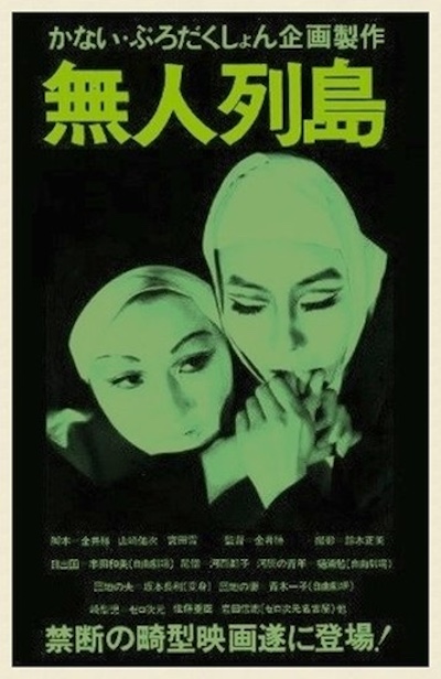 Mujin rettô (1969)