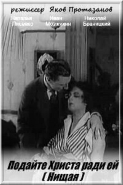 Nishchaya (1916)