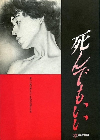 Shinde mo ii (1992)